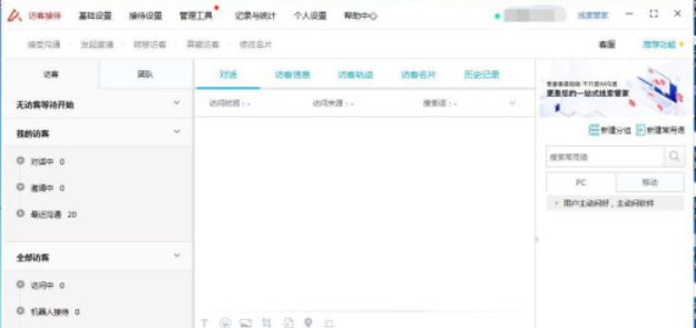 百度愛番番設置訪客消息提醒方法介紹