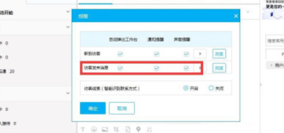 百度愛番番設置訪客消息提醒方法介紹