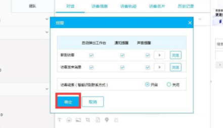 百度愛番番設置訪客消息提醒方法介紹
