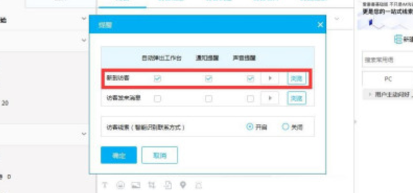 百度愛番番設置訪客消息提醒方法介紹
