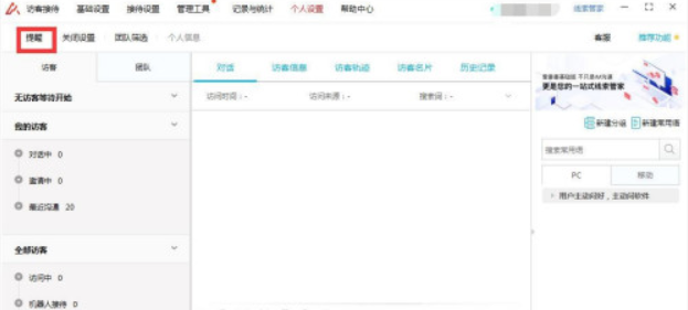 百度愛番番設置訪客消息提醒方法介紹