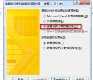 excel多重合并計算數據區域使用教程介紹