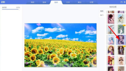 美圖秀秀設計向日葵明信片步驟分享