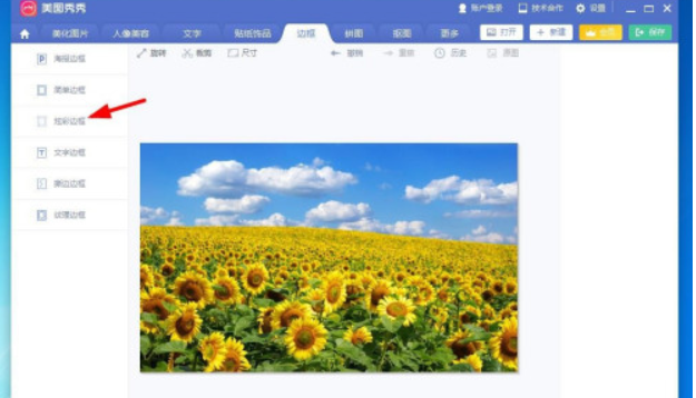 美圖秀秀設計向日葵明信片步驟分享