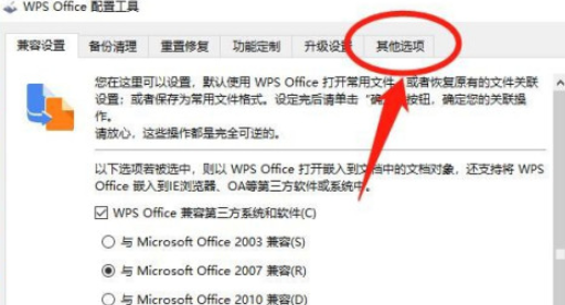 wps關(guān)閉熱點(diǎn)教程分享