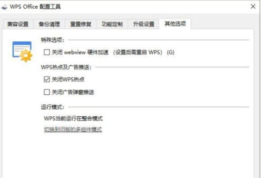 wps關(guān)閉熱點(diǎn)教程分享