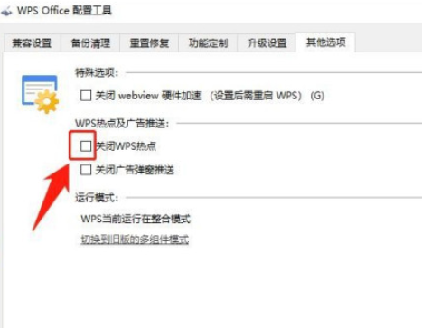 wps關(guān)閉熱點(diǎn)教程分享