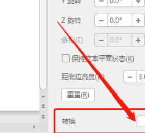 wps文本設置為右領章彎曲效果步驟分享