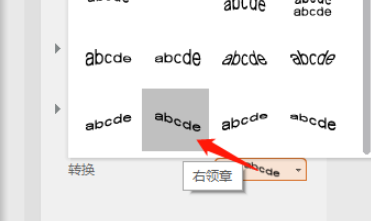 wps文本設置為右領章彎曲效果步驟分享