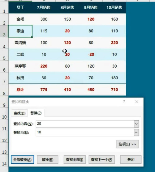 excel替換數據怎么操作