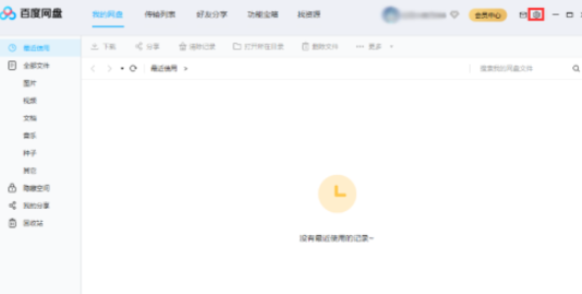 百度網盤開啟sock代理流程分享