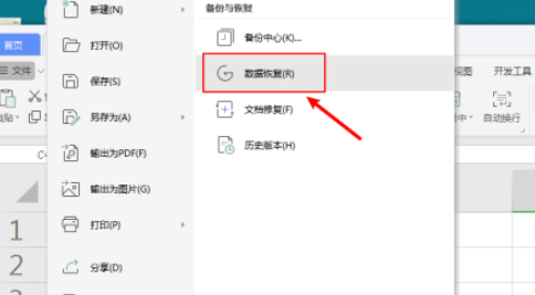 wps未正常關(guān)閉文檔恢復(fù)方法介紹