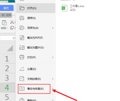 wps未正常關(guān)閉文檔恢復(fù)方法介紹