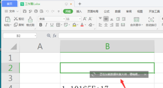 wps未正常關(guān)閉文檔恢復(fù)方法介紹