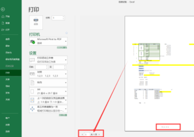 Excel將內容打印到1頁紙方法介紹