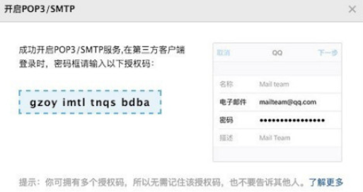 QQ郵箱授權(quán)碼獲得方法介紹