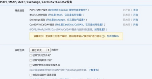 QQ郵箱授權(quán)碼獲得方法介紹