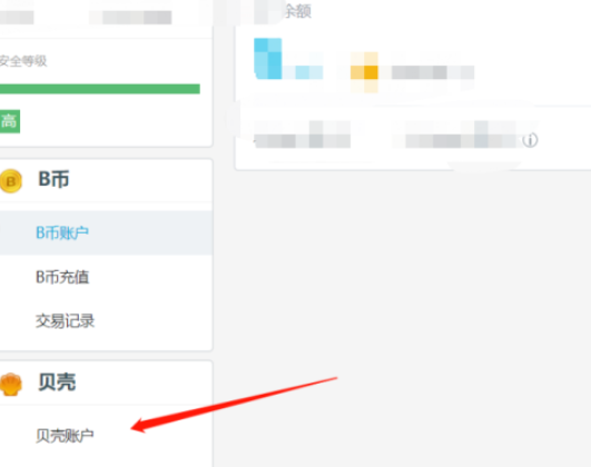 嗶哩嗶哩貝殼賬戶提現步驟介紹