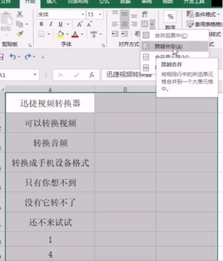 Excel跨越合并單元格流程介紹