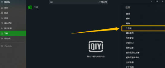 愛奇藝UWP設(shè)置播放記錄加入時間線步驟分享