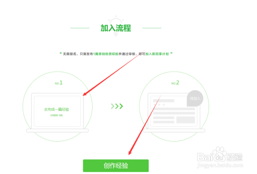 百度經(jīng)驗(yàn)回享計(jì)劃加入方法介紹