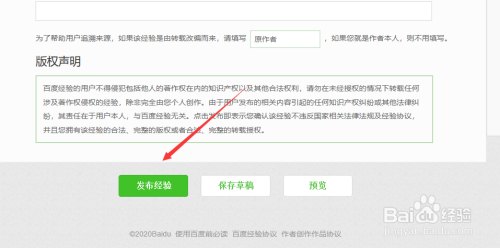 百度經(jīng)驗(yàn)回享計(jì)劃加入方法介紹