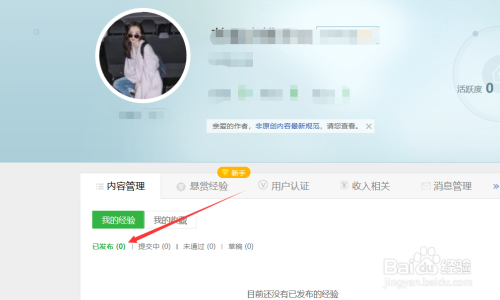 百度經(jīng)驗(yàn)回享計(jì)劃加入方法介紹