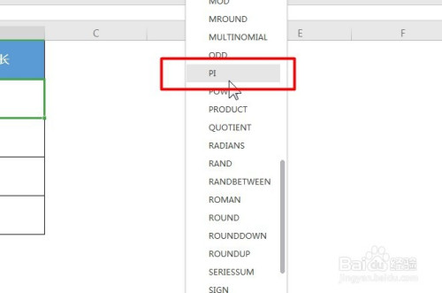 WPS中excel數學與三角函數pi使用步驟介紹