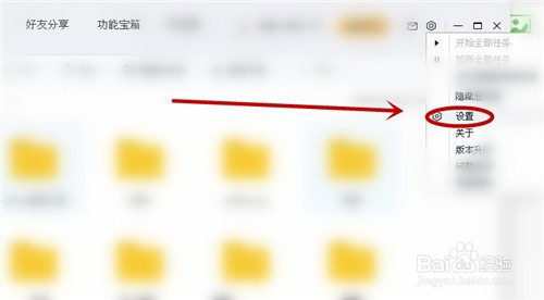 百度網盤積分模式開啟步驟介紹