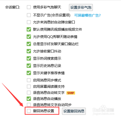 電腦QQ自定義撤回消息步驟介紹