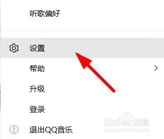 QQ音樂開機(jī)自動(dòng)啟動(dòng)關(guān)閉流程介紹
