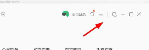 QQ音樂開機(jī)自動(dòng)啟動(dòng)關(guān)閉流程介紹