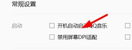 QQ音樂開機(jī)自動(dòng)啟動(dòng)關(guān)閉流程介紹
