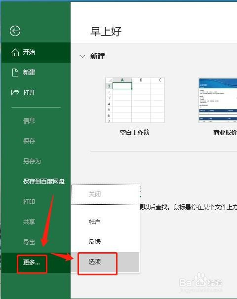 excel已損壞文件修復方法分享
