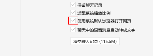 微信電腦版系統默認瀏覽器打開網頁開啟方法介紹