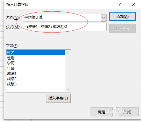 excel數(shù)據(jù)透視表計算字段設置步驟介紹