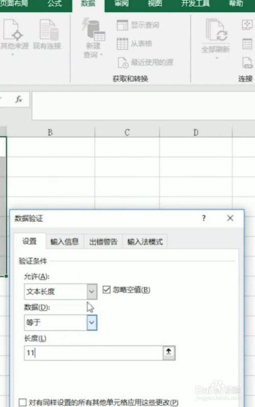excel設(shè)置手機(jī)號(hào)輸入錯(cuò)誤提醒流程分享