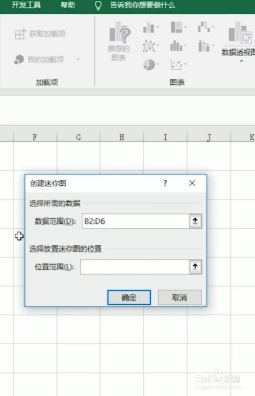 excel迷你圖設置步驟介紹
