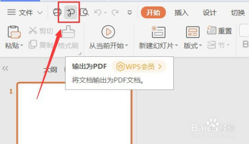 ppt輸出為pdf放到工具欄方法分享