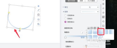 wps漸變圓弧設(shè)計教程分享