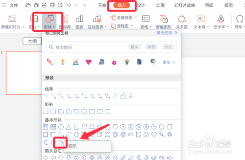 wps漸變圓弧設(shè)計教程分享