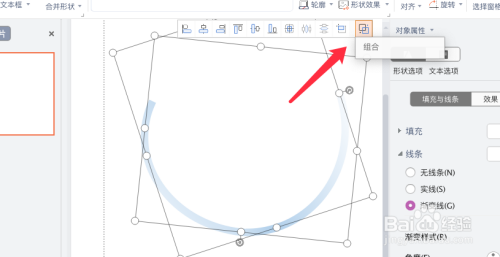wps漸變圓弧設(shè)計教程分享