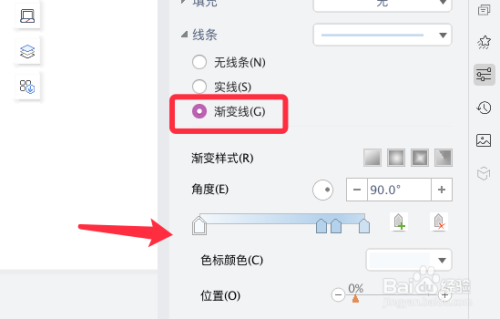 wps漸變圓弧設(shè)計教程分享