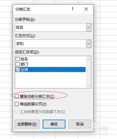 excel多級(jí)匯總設(shè)置步驟分享