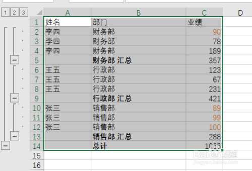 excel多級(jí)匯總設(shè)置步驟分享