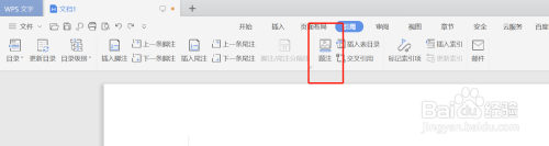 wps題注插入教程分享
