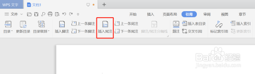 wps添加尾注步驟介紹