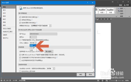 word恢復藍色主題方法分享