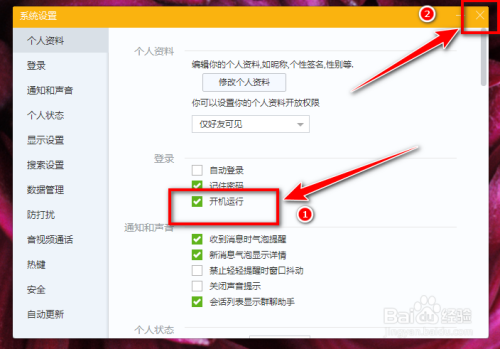 百度如流關閉開機自動運行教程分享