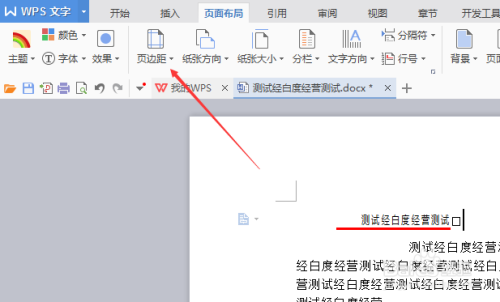 wps版式取消首頁不同步驟介紹
